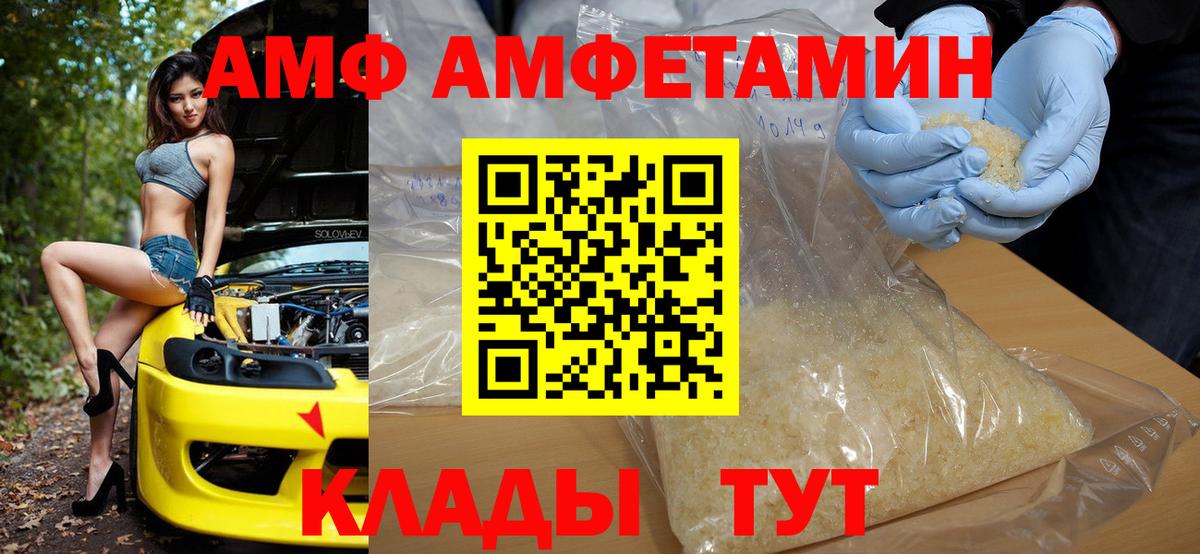 АМФ  Амфетамин VHQ  Вход с VPN  Майский 