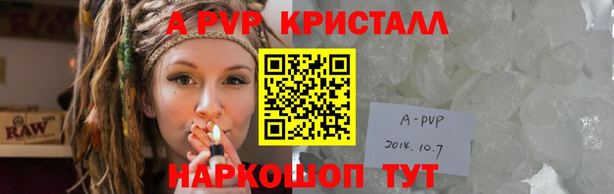 Alpha PVP  A PVP Соль  А ПВП Crystall  Вход с VPN  Майский 