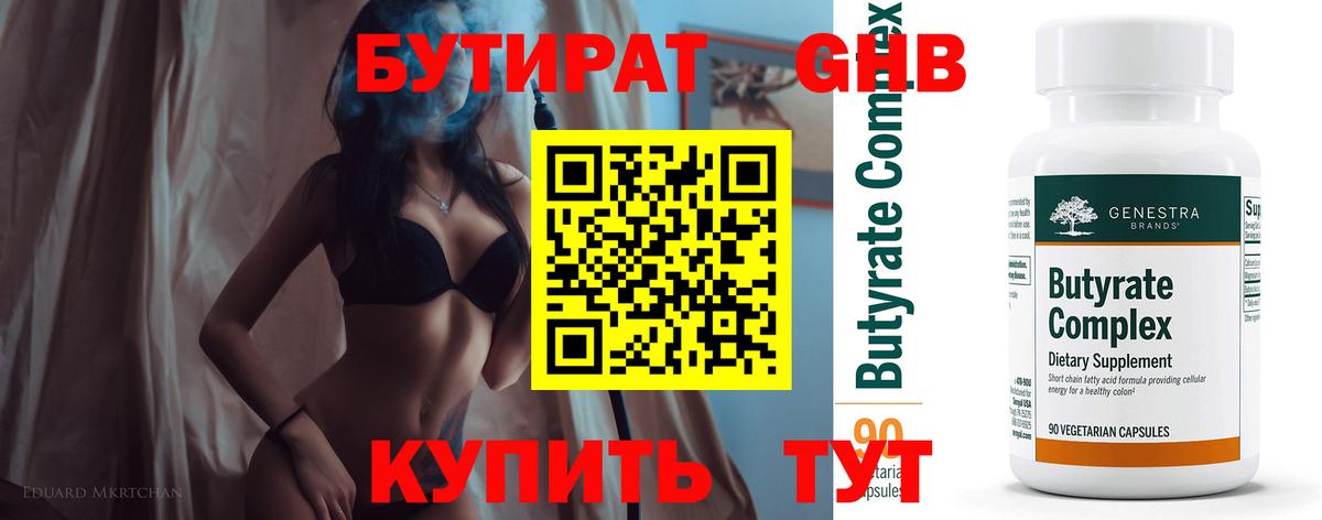 Бутират BDO  Вход с VPN  Майский 