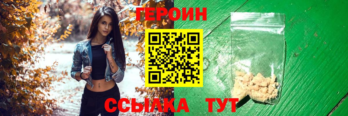 Героин Heroin Майский
