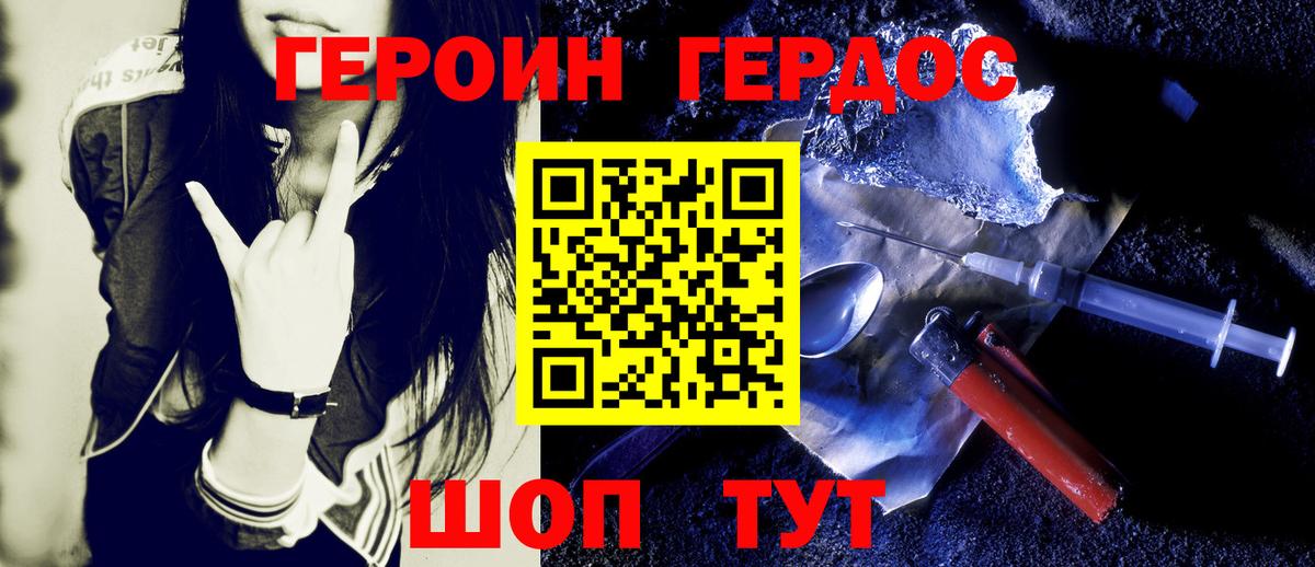 Майский  Героин герыч  Вход с VPN 