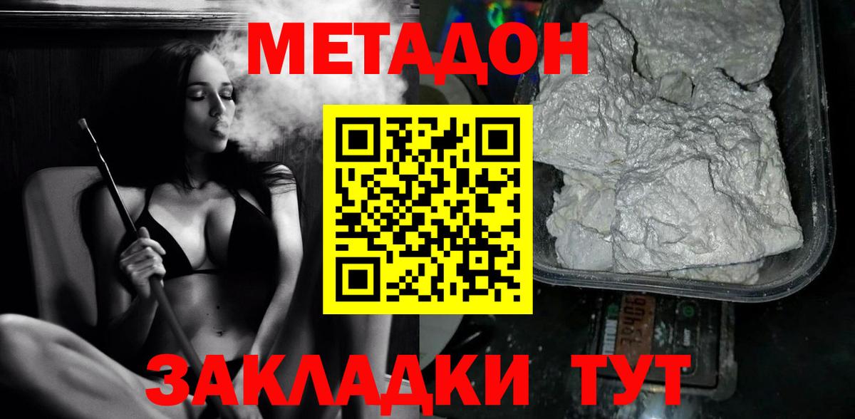 МЕТАДОН methadone  Вход с VPN  Майский 