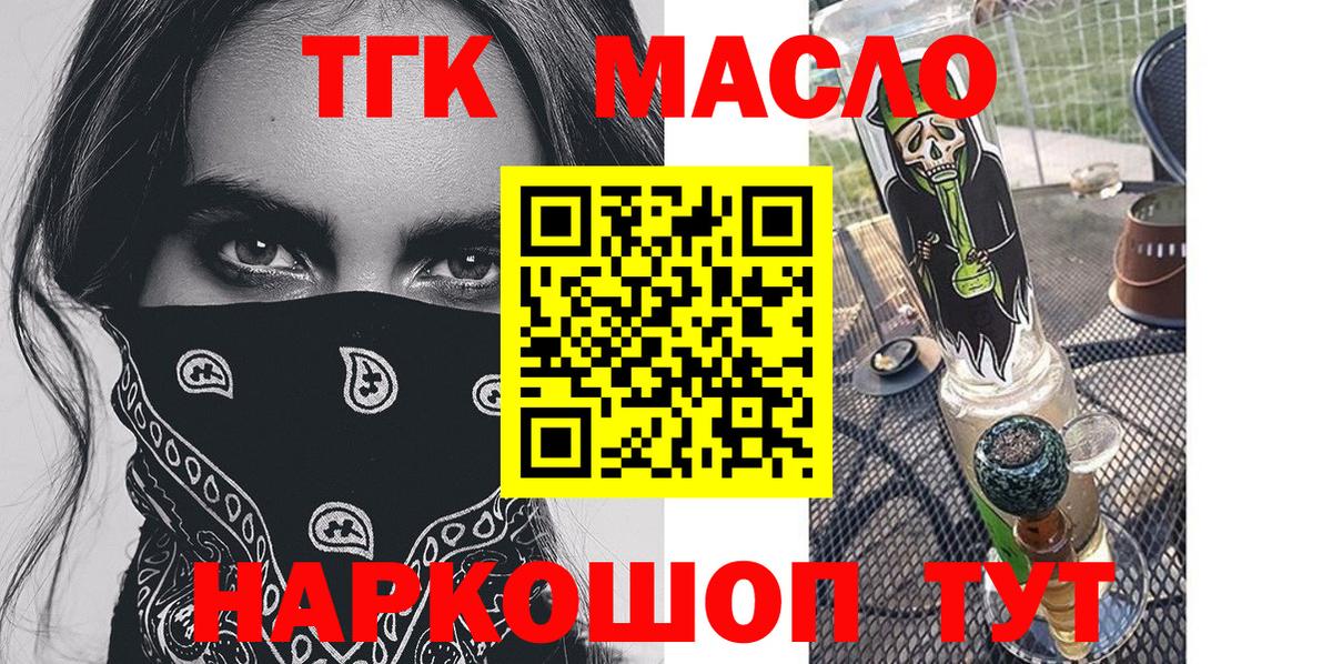 Дистиллят ТГК гашишное масло  Дистиллят ТГК жижа  Майский  магазин продажи   Вход с VPN 